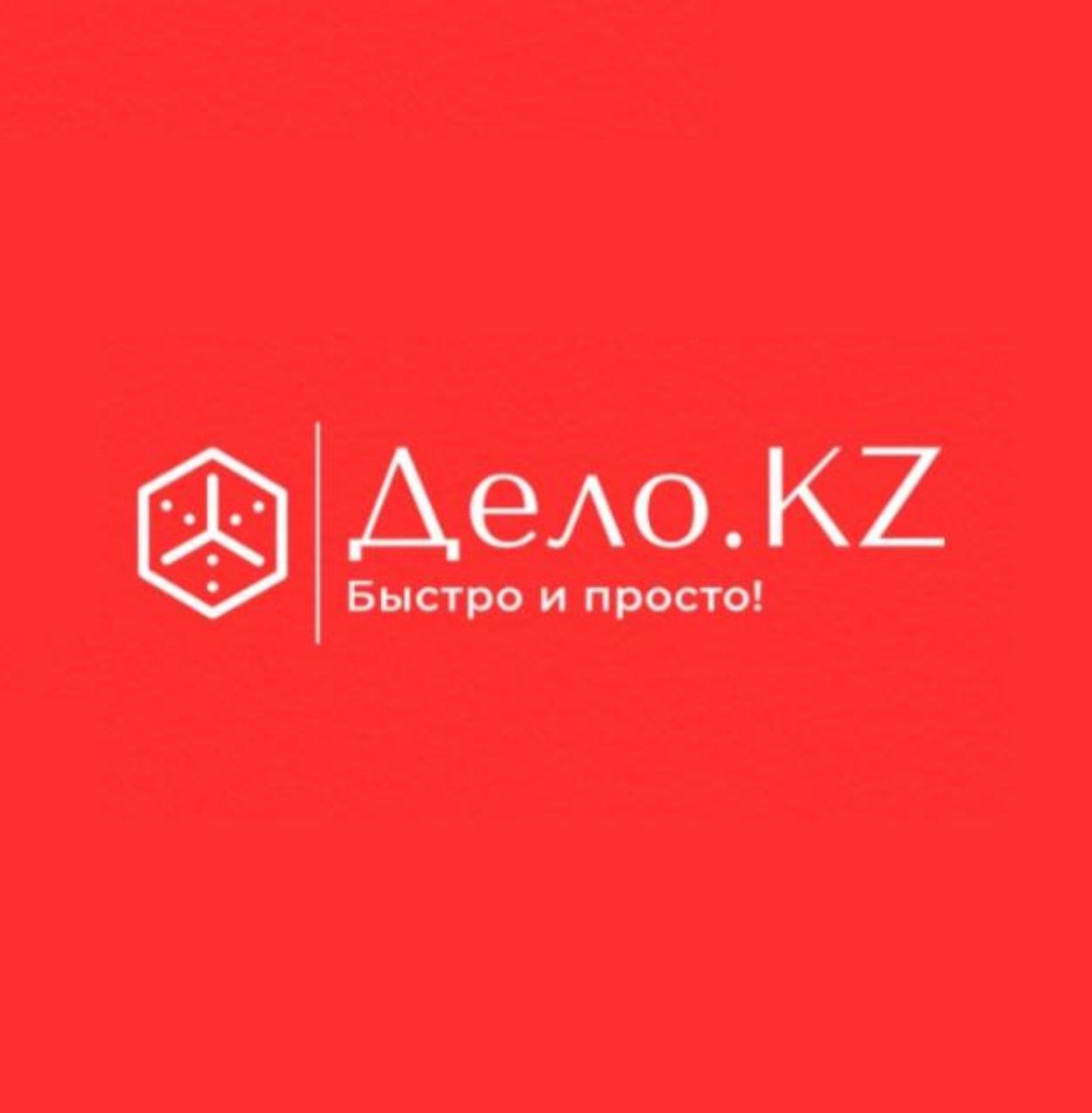 Дело.KZ